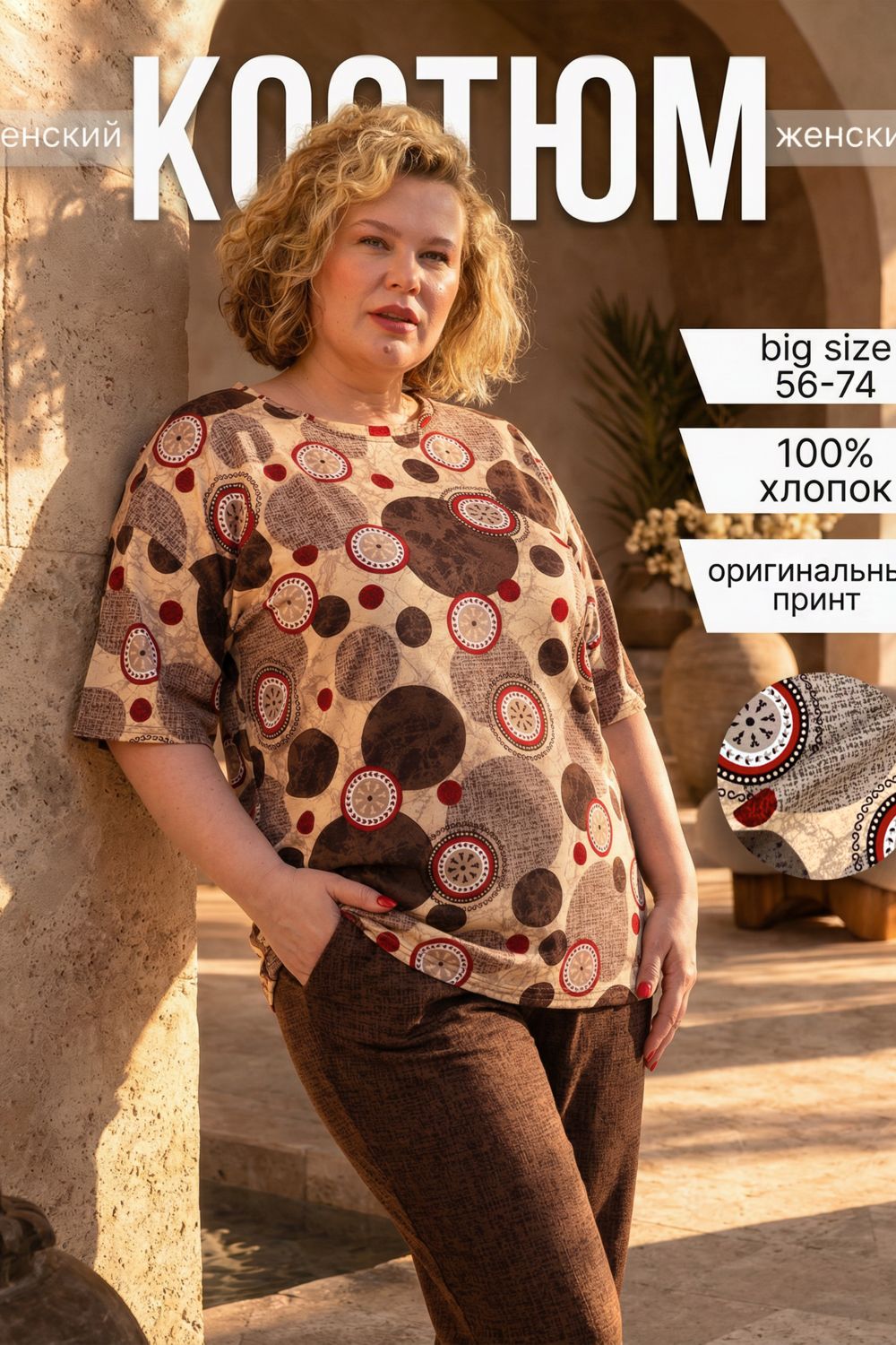 Костюм с брюками КЖ-007 - Кофе шестеренки