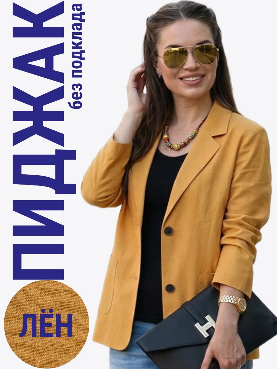 Пиджак (жакет) льняной - желтый