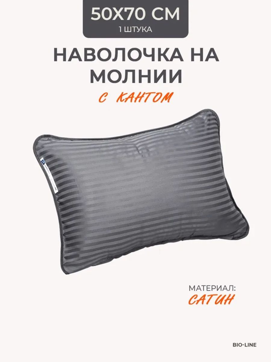 Наперник NP 50х70 на молнии для подушки Bio-Line, сатин, на молнии - серый