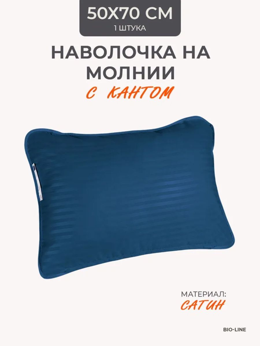 Наперник NP 50х70 на молнии для подушки Bio-Line, сатин, на молнии - деним