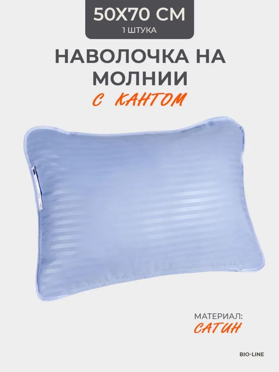 Наперник NP 50х70 на молнии для подушки Bio-Line, сатин, на молнии - лаванда