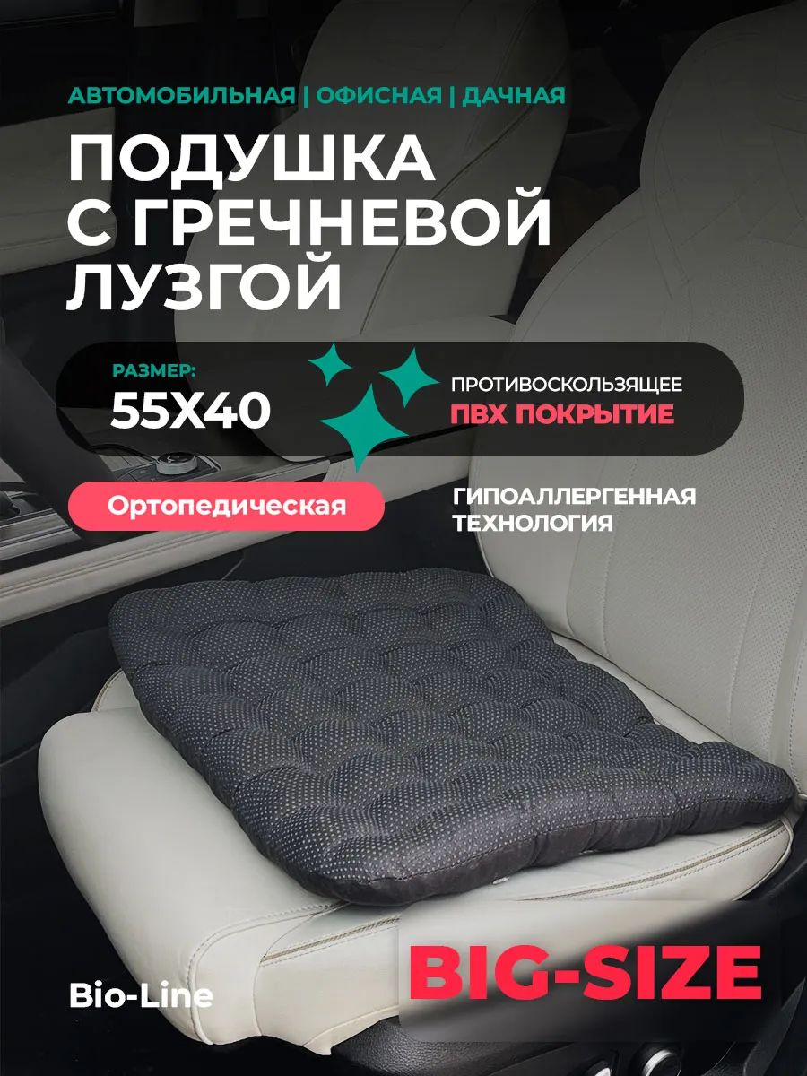 Подушка автомобильная массажная для сидения 55х40 см PSG35P, полиэстер, хлопок, массажная Bio-Line - темно-серый Подушка автомобильная массажная для сидения 55х40 см PSG35P, полиэстер, хлопок, массажная Bio-Line - темно-серый
