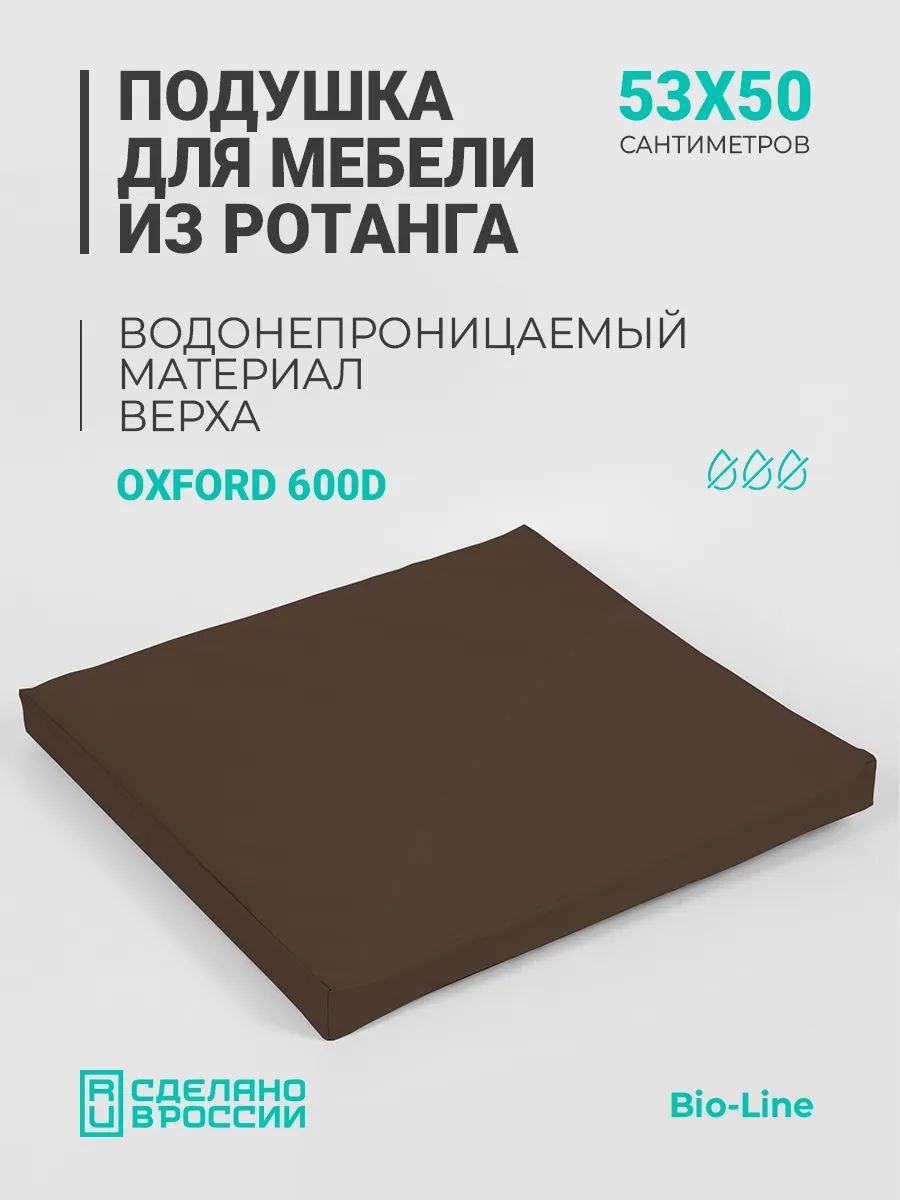 Подушка для садовой мебели, стула и кресла PO 53х50 см, пенополиуретан, термоватин, Оксфорд 600д - коричневый Подушка для садовой мебели, стула и кресла PO 53х50 см, пенополиуретан, термоватин, Оксфорд 600д - коричневый