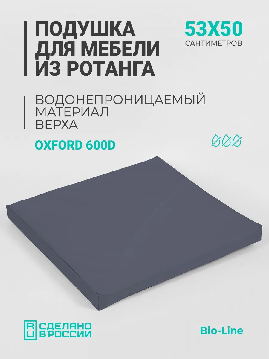 Подушка для садовой мебели, стула и кресла PO 53х50 см, пенополиуретан, термоватин, Оксфорд 600д - серый Подушка для садовой мебели, стула и кресла PO 53х50 см, пенополиуретан, термоватин, Оксфорд 600д - серый