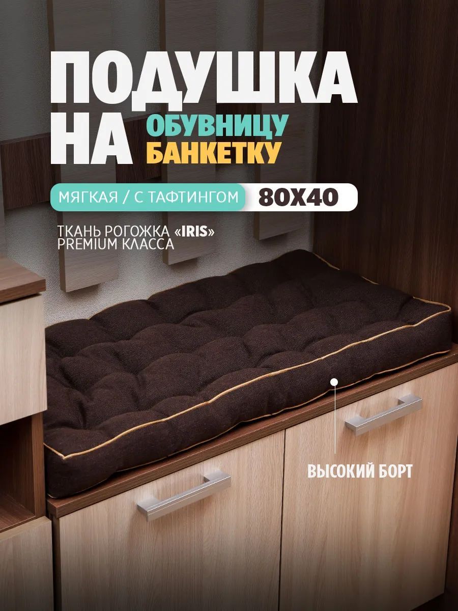 Подушка в прихожую на банкетку и скамейку PPR 80х40, Рогожка Iris премиум класса, Bio-Line - бежевый Подушка в прихожую на банкетку и скамейку PPR 80х40, Рогожка Iris премиум класса, Bio-Line - бежевый