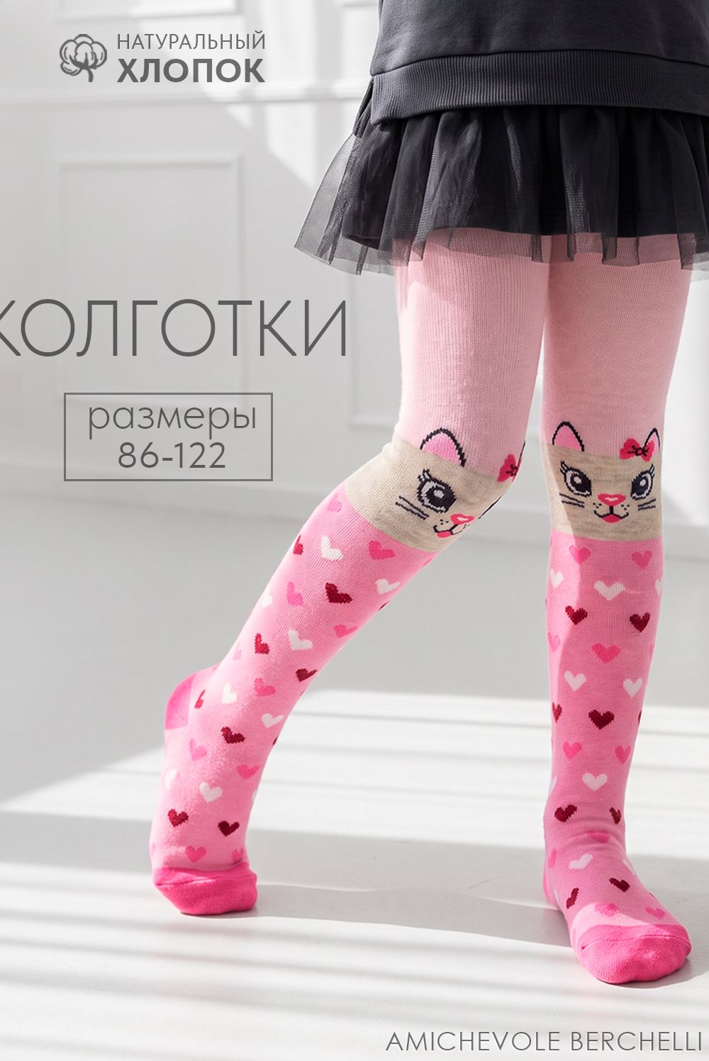 Колготки детские Котенок У - розовый