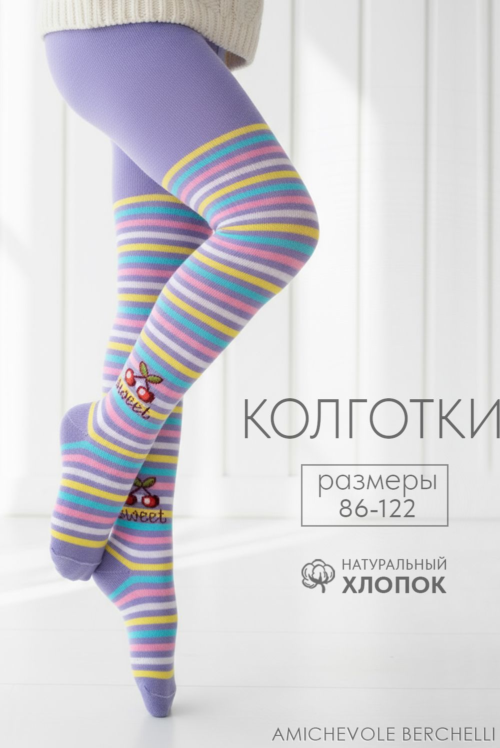 Колготки детские Вишенка У - лиловый