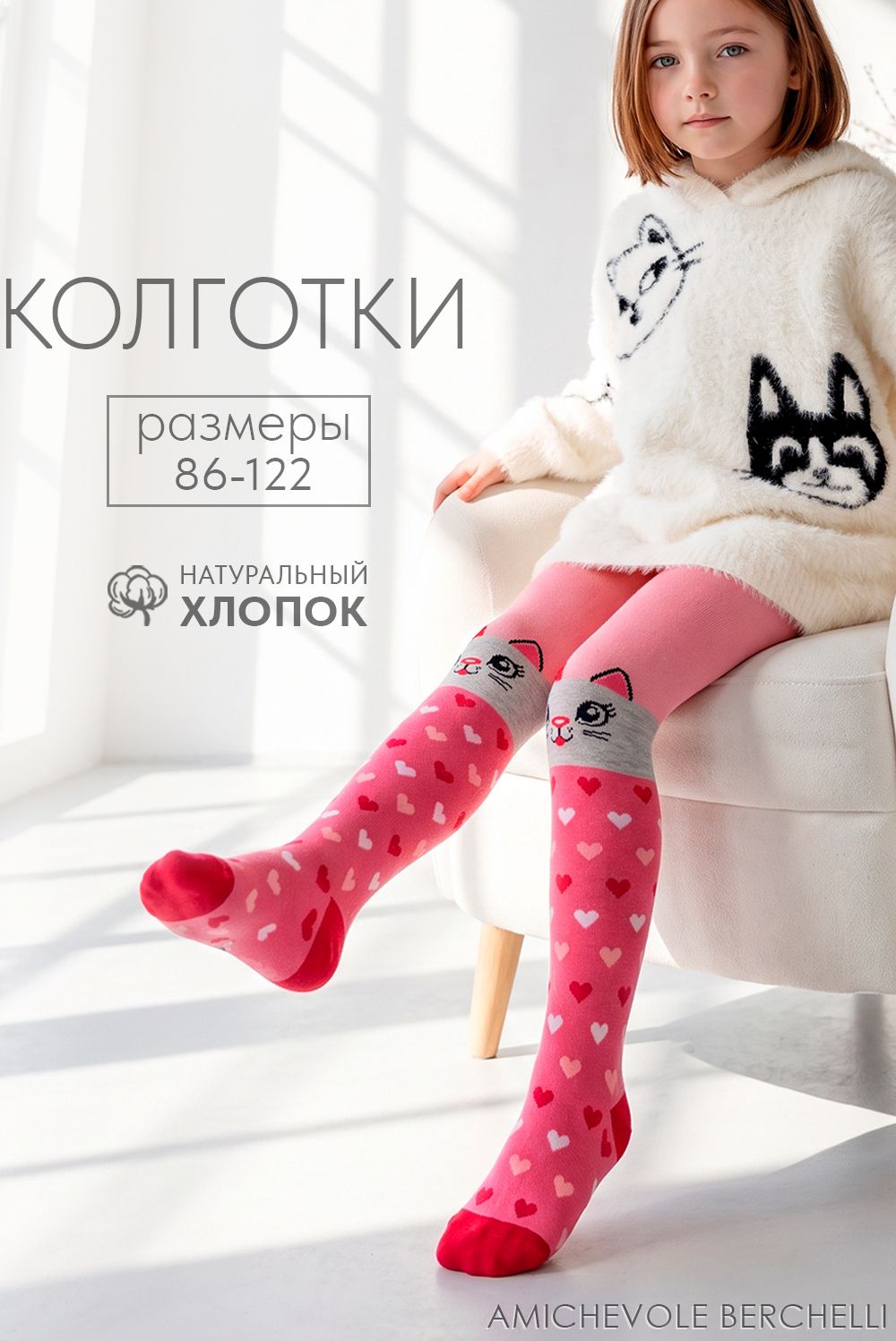 Колготки детские Котенок У - коралл