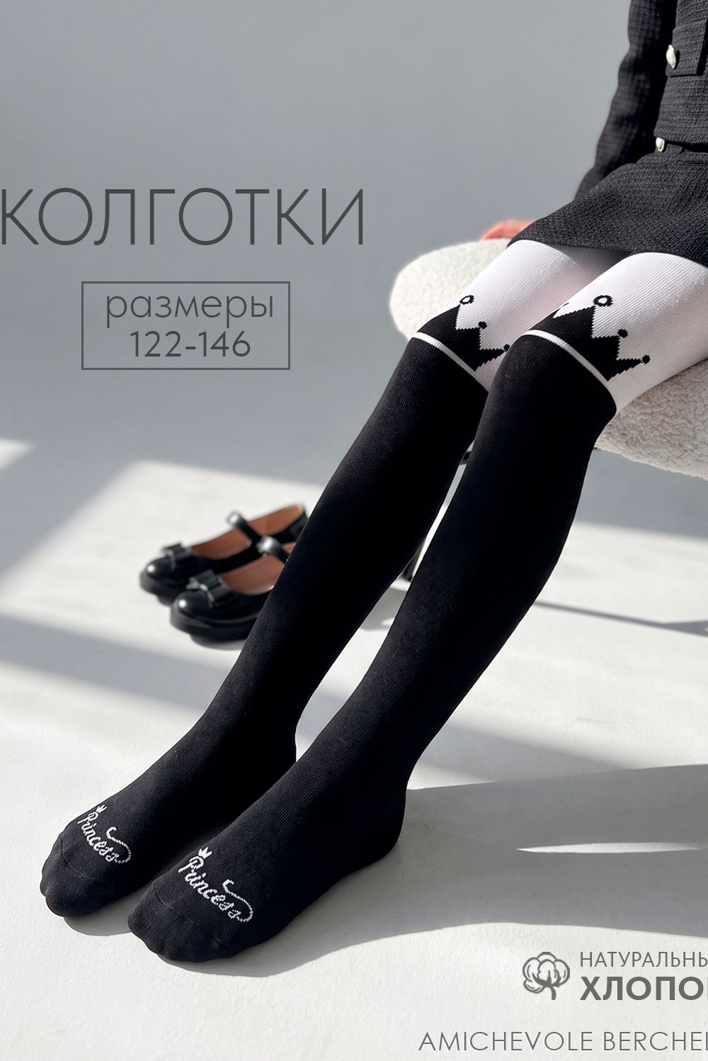 Колготки детские Корона У - белый