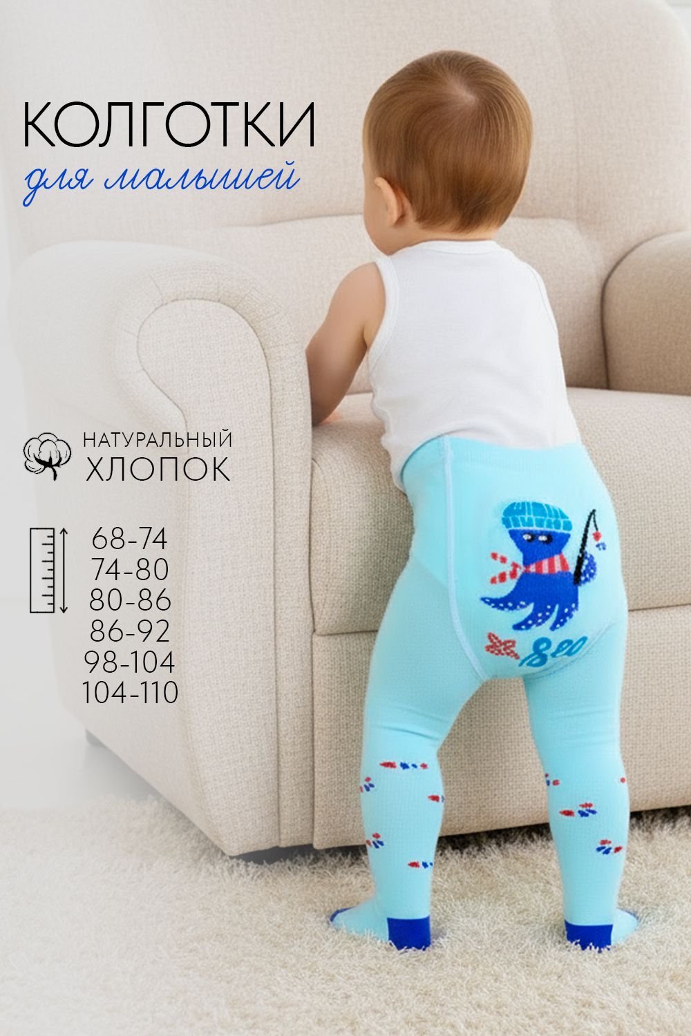 Колготки Осьминожка детские - голубой