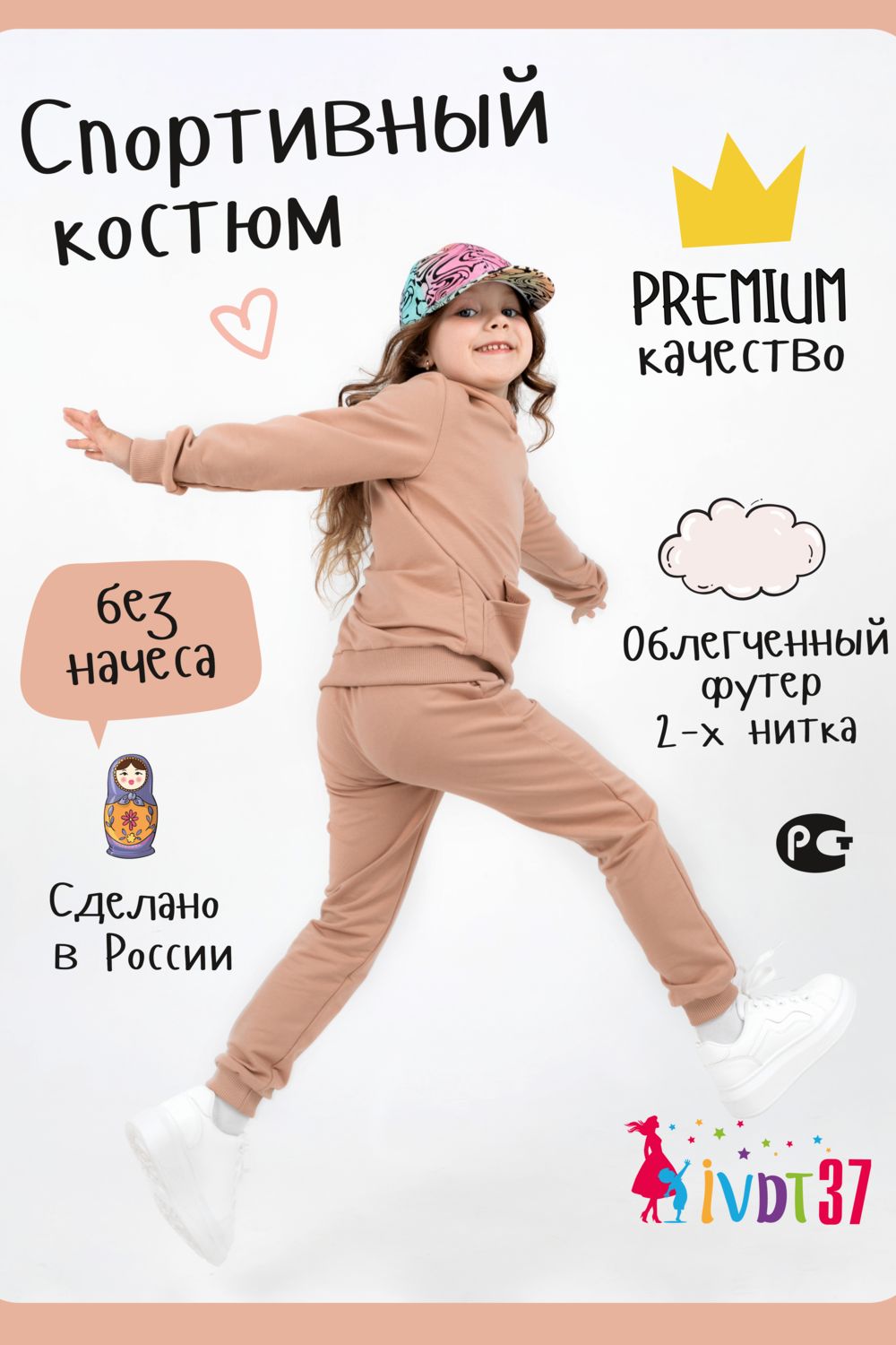 Костюм КТ0042 Бежевый детский - бежевый