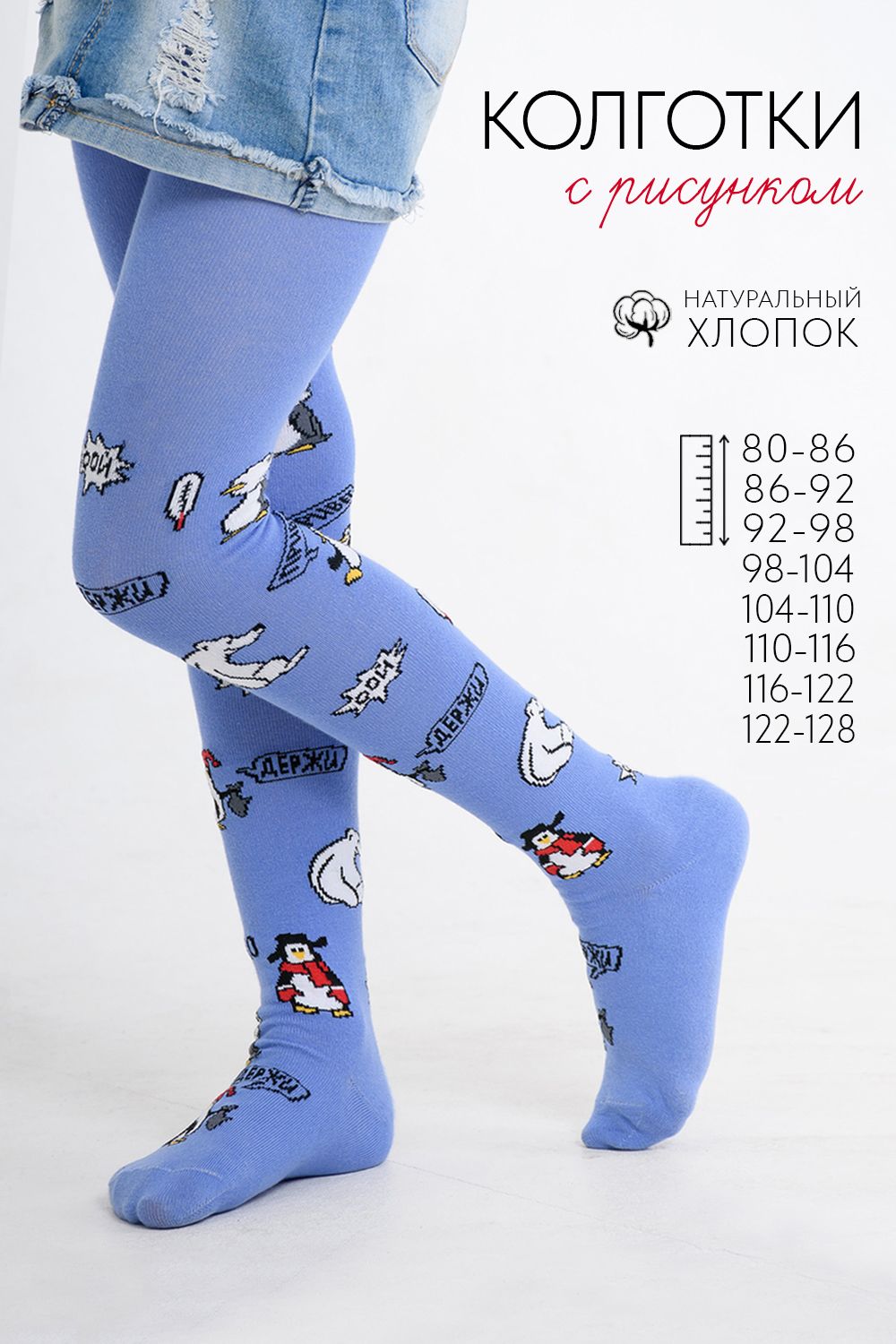 Колготки Меридиан детские - голубой