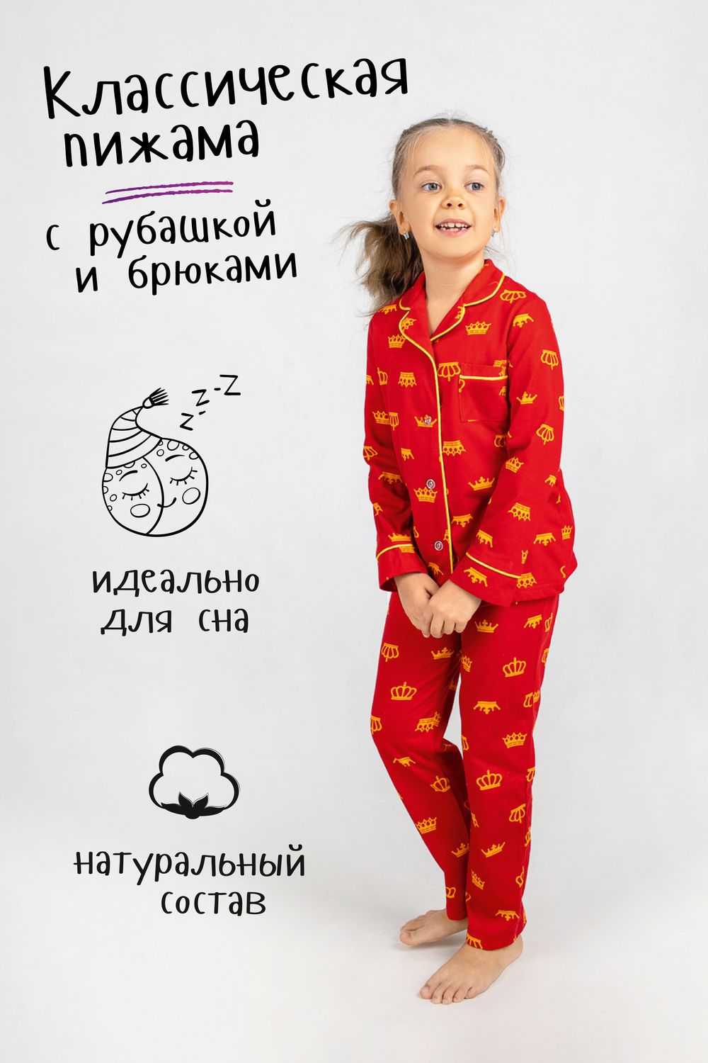 Пижама Империал-Кант детская - красный