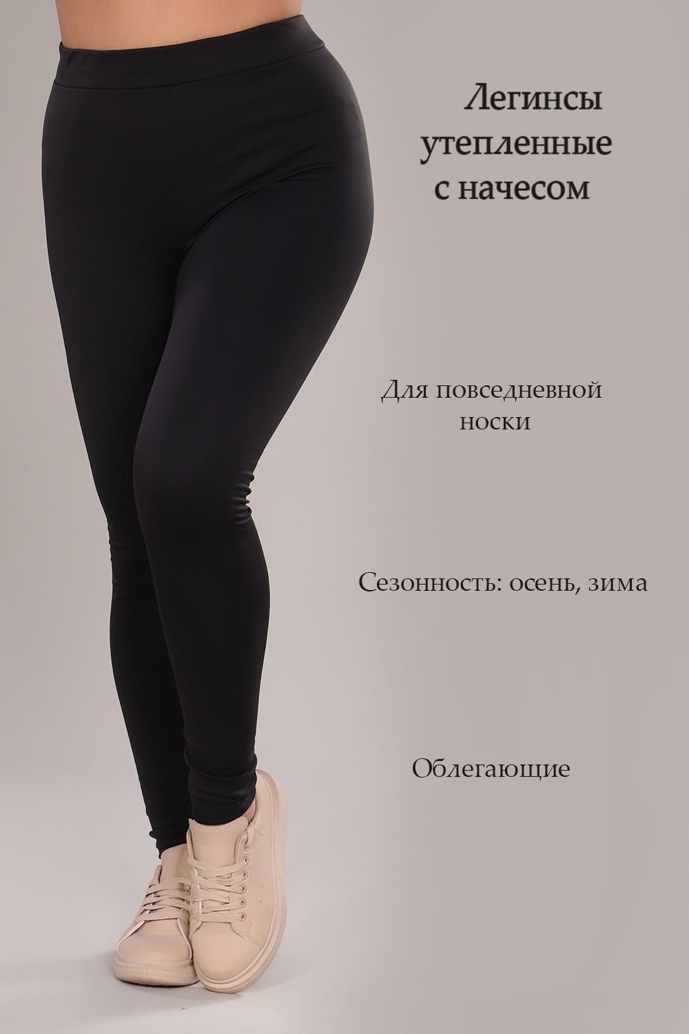 Легинсы 27014 - черный