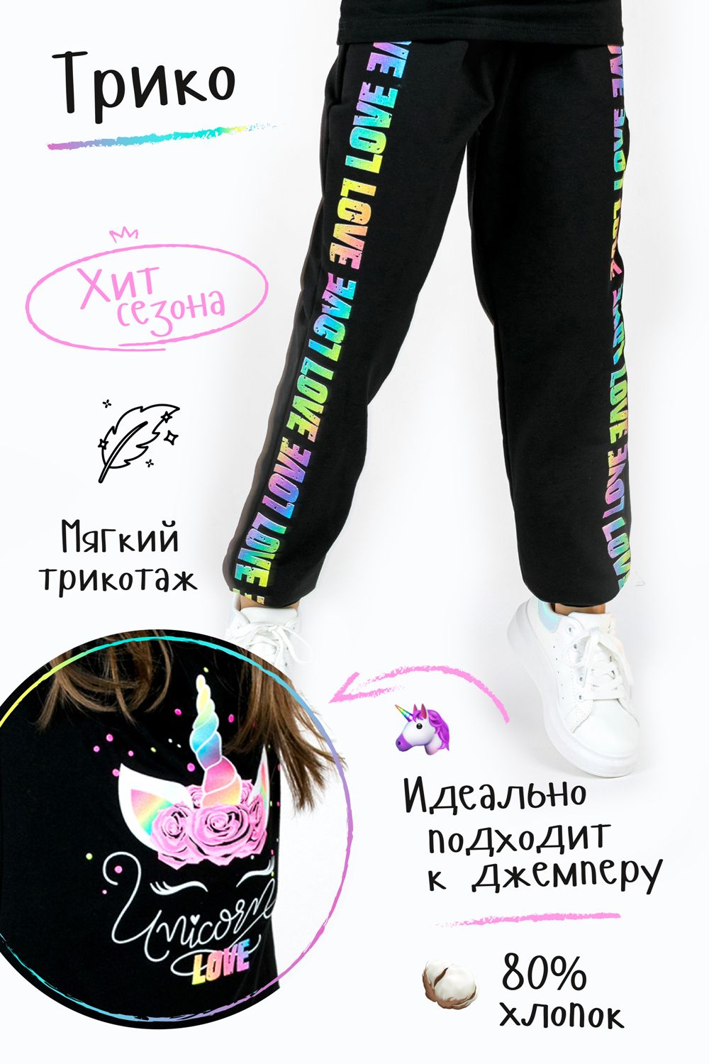 Трико Love Радуга детское - черный