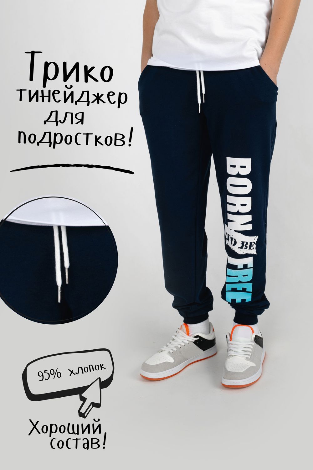 Трико Свобода Тинейджер - синий