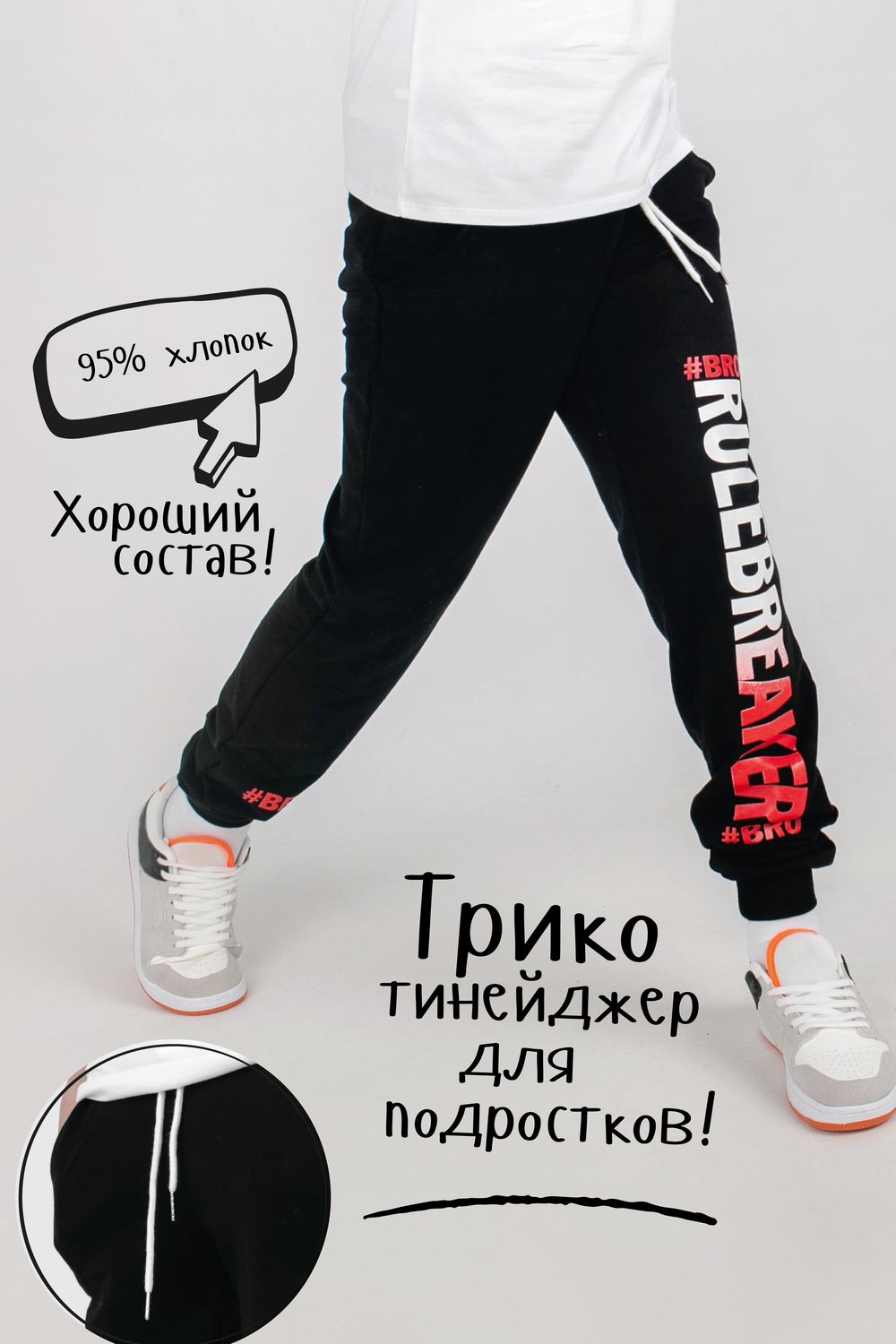 Трико Бро Тинейджер - черный