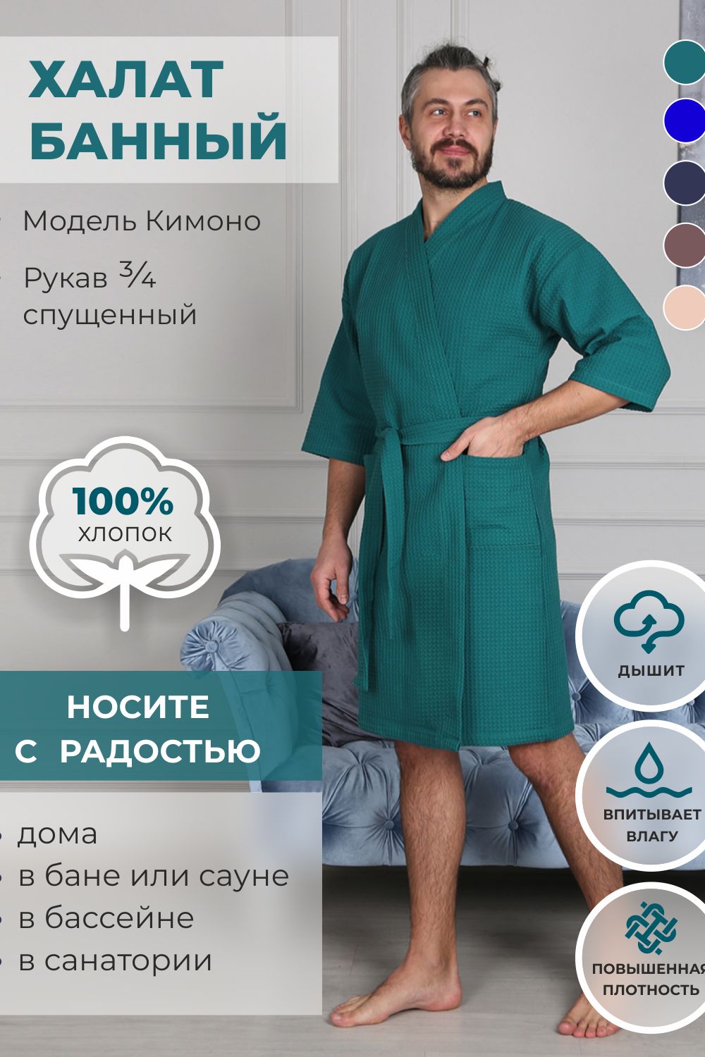 Халат Кимоно ВК-242 мужской - изумрудный