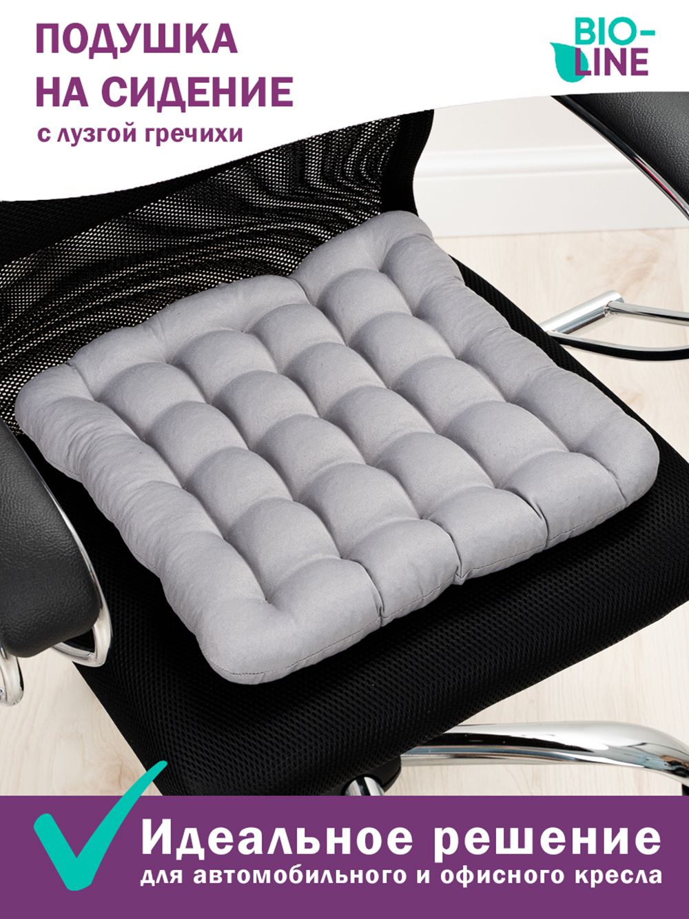 Подушка на стул Bio-Line с гречневой лузгой PSG25 - светло-серый