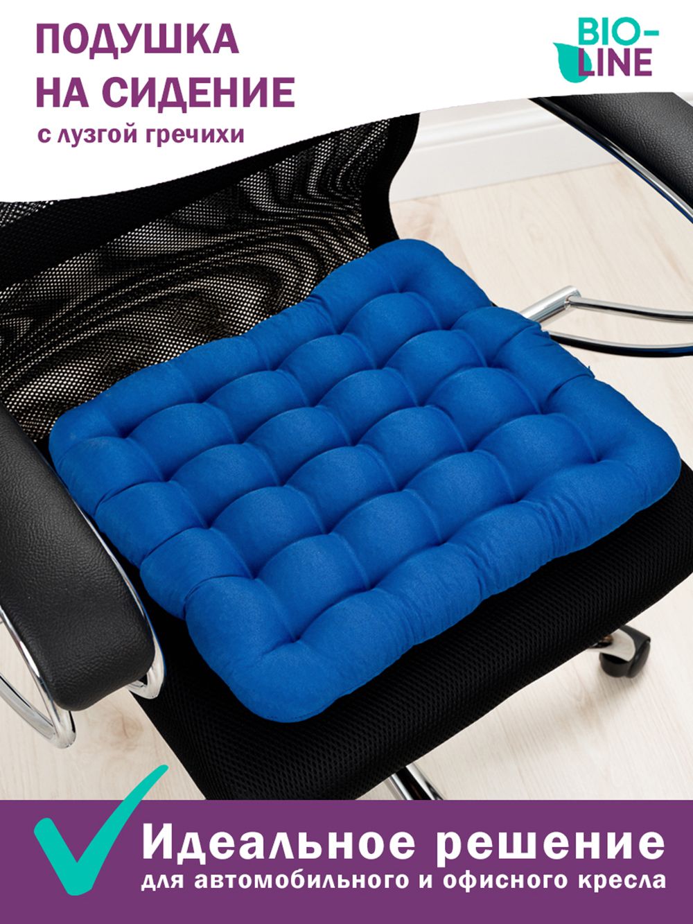 Подушка на стул Bio-Line с гречневой лузгой PSG25 - синий