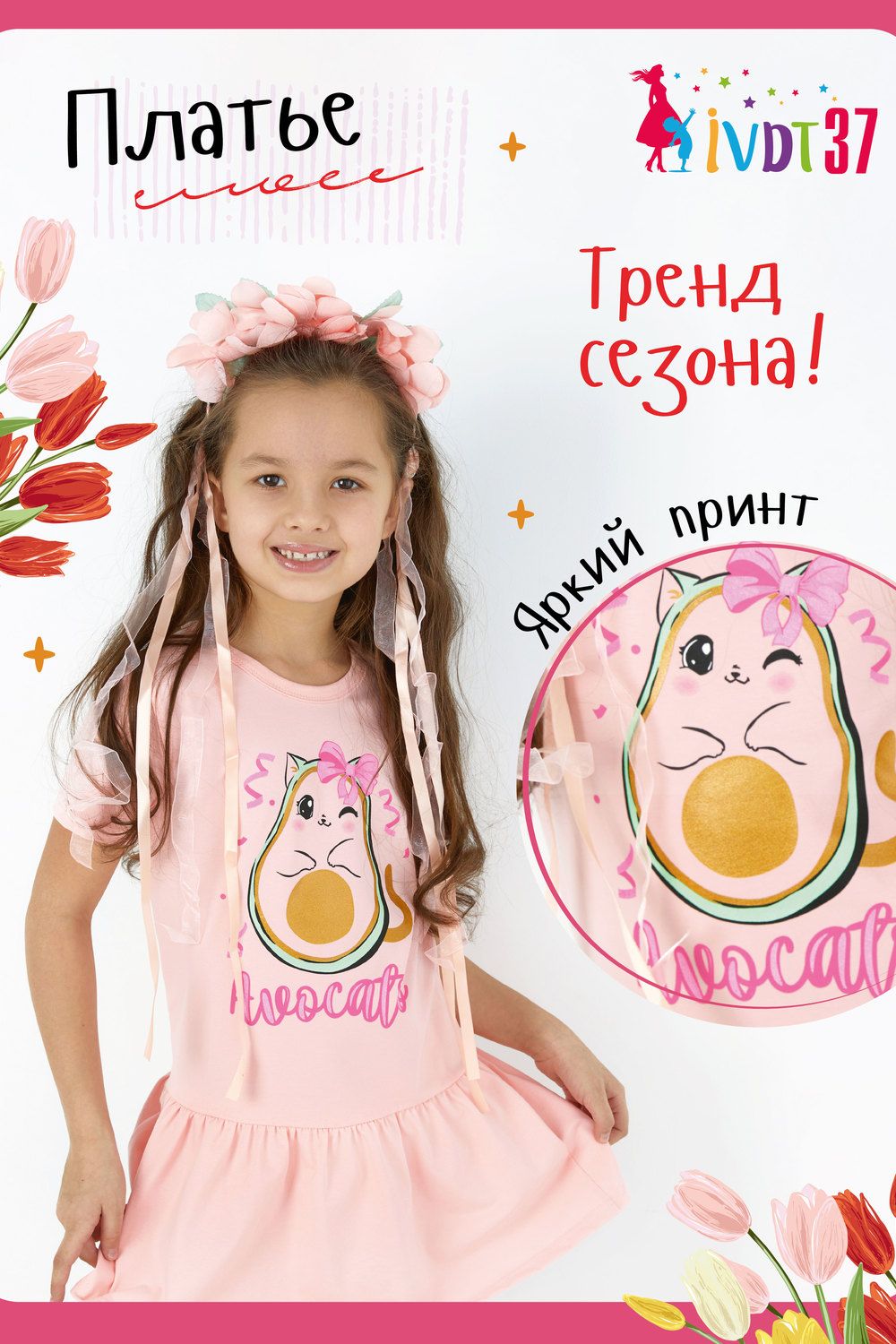 Платье Авокадик Муся кор. рукав детское - розовый