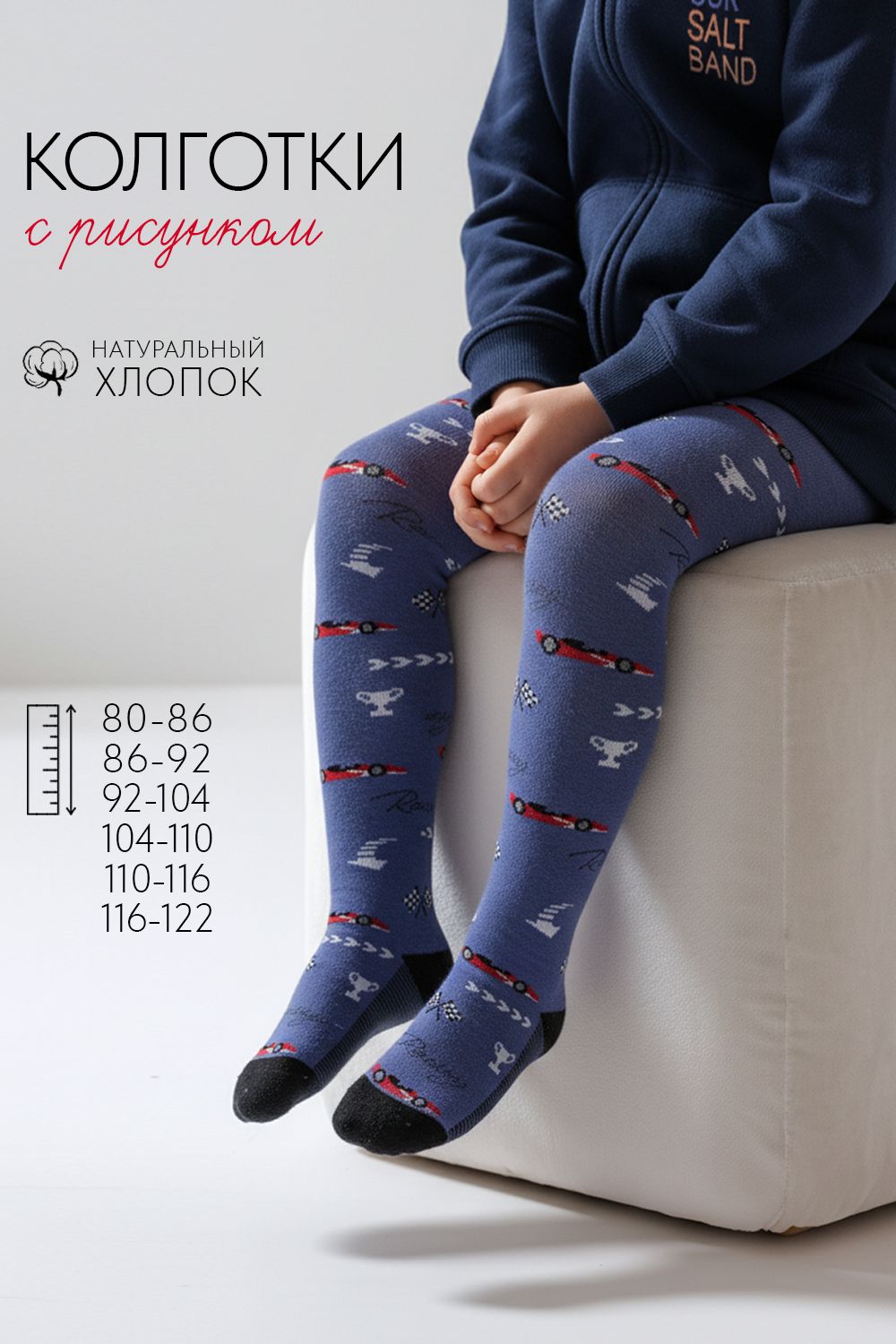 Колготки Ралли детские - джинс