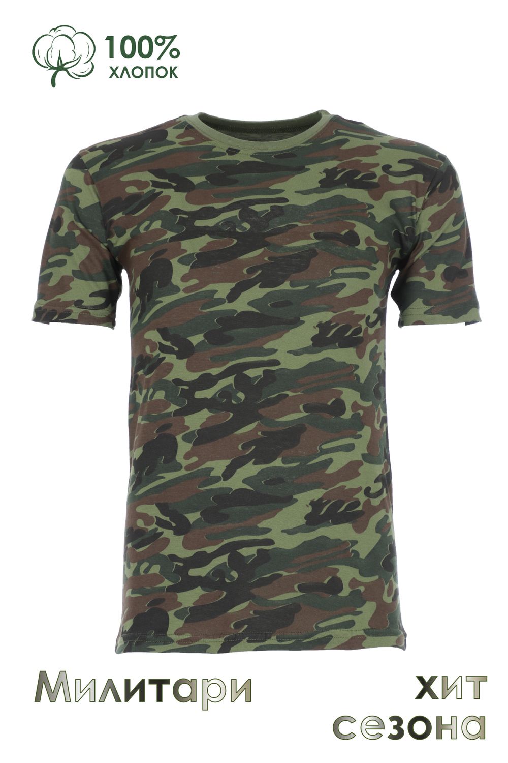 Футболка GL805 Камуфляж - зеленый