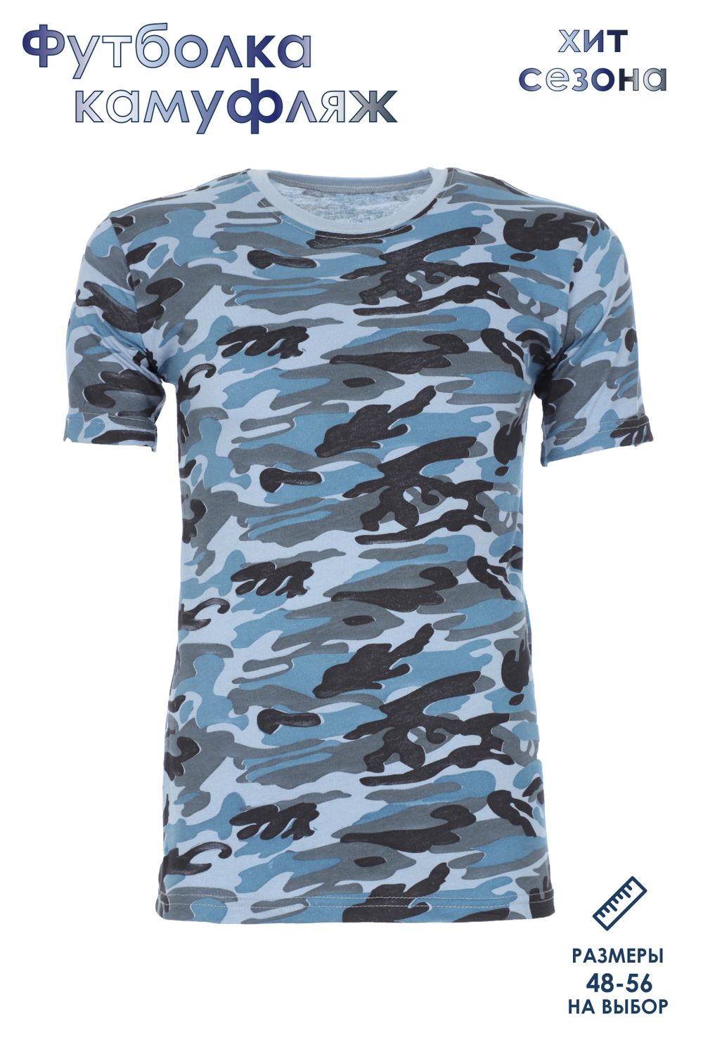 Футболка GL805 Камуфляж - синий