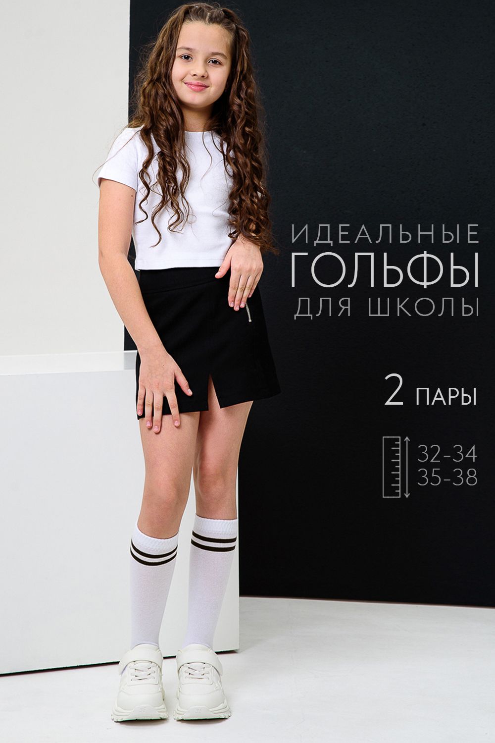 Гольфы Графика детские - белый