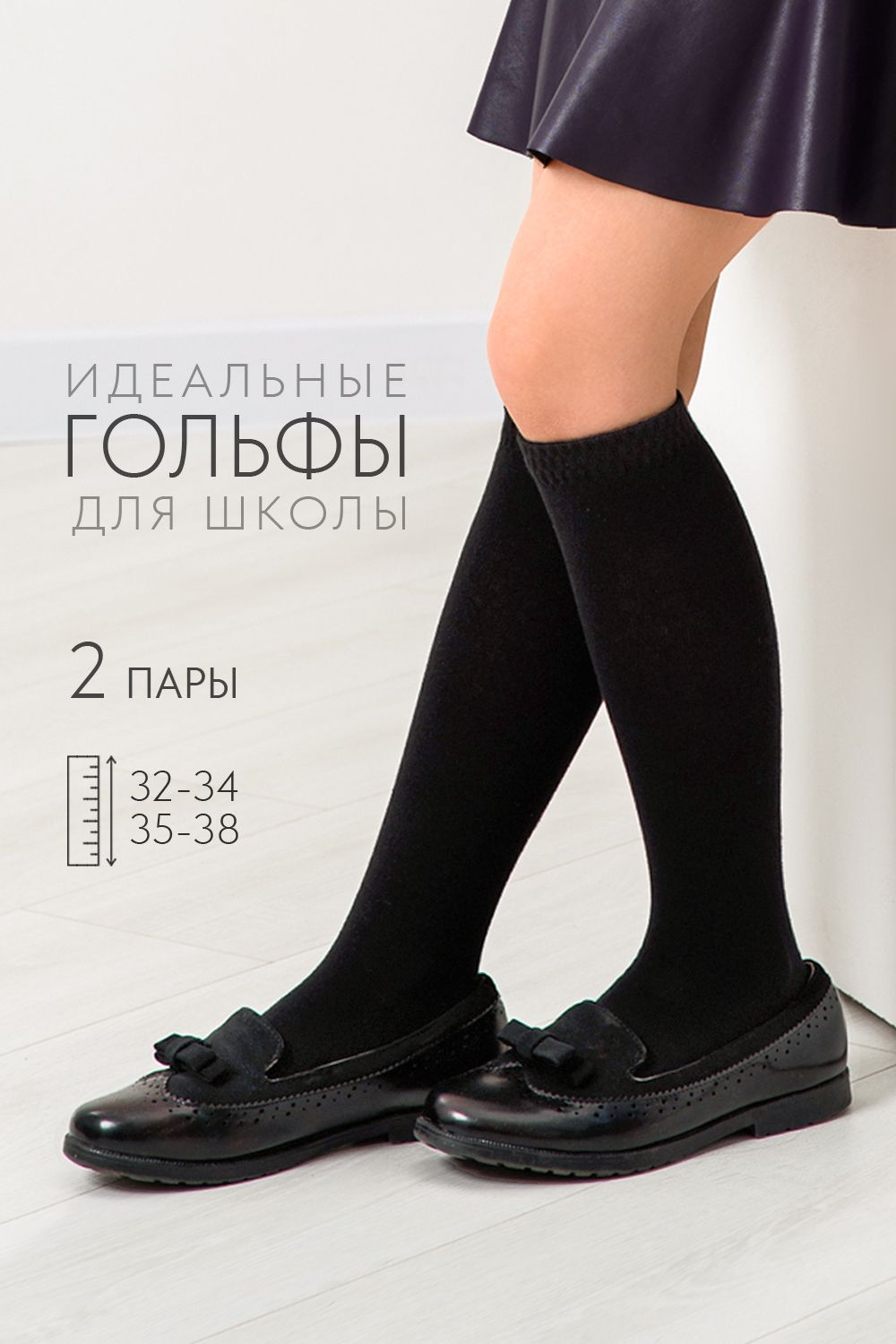 Гольфы Графика детские - черный гладь