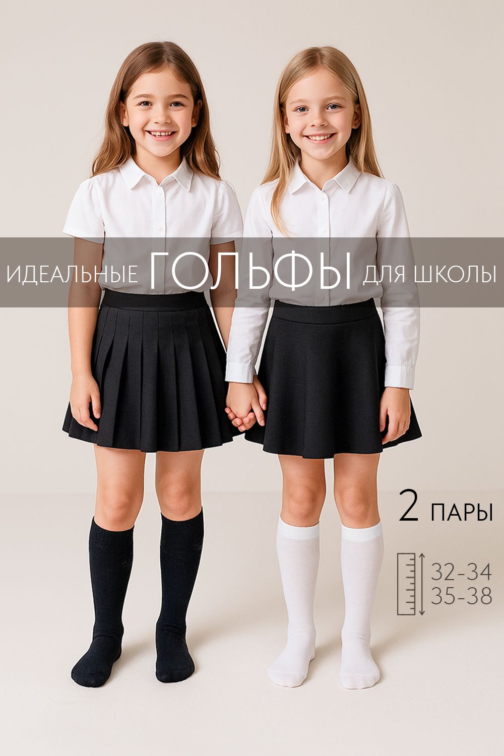 Гольфы Графика детские - гладь белый+черный