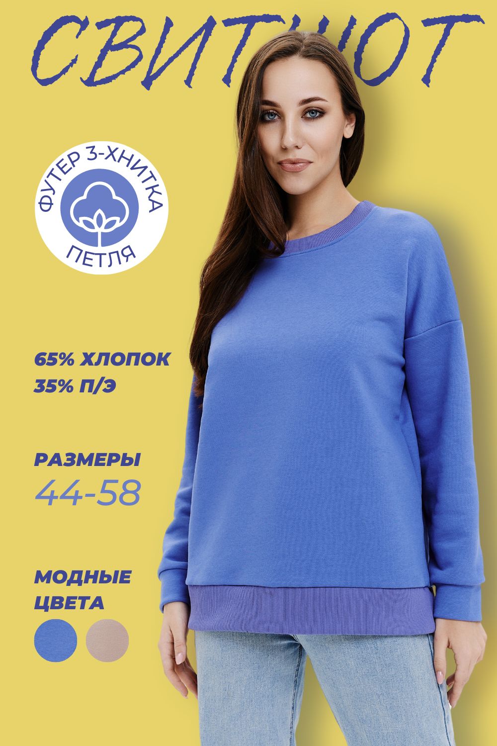 Свитшот 42297 - васильковый