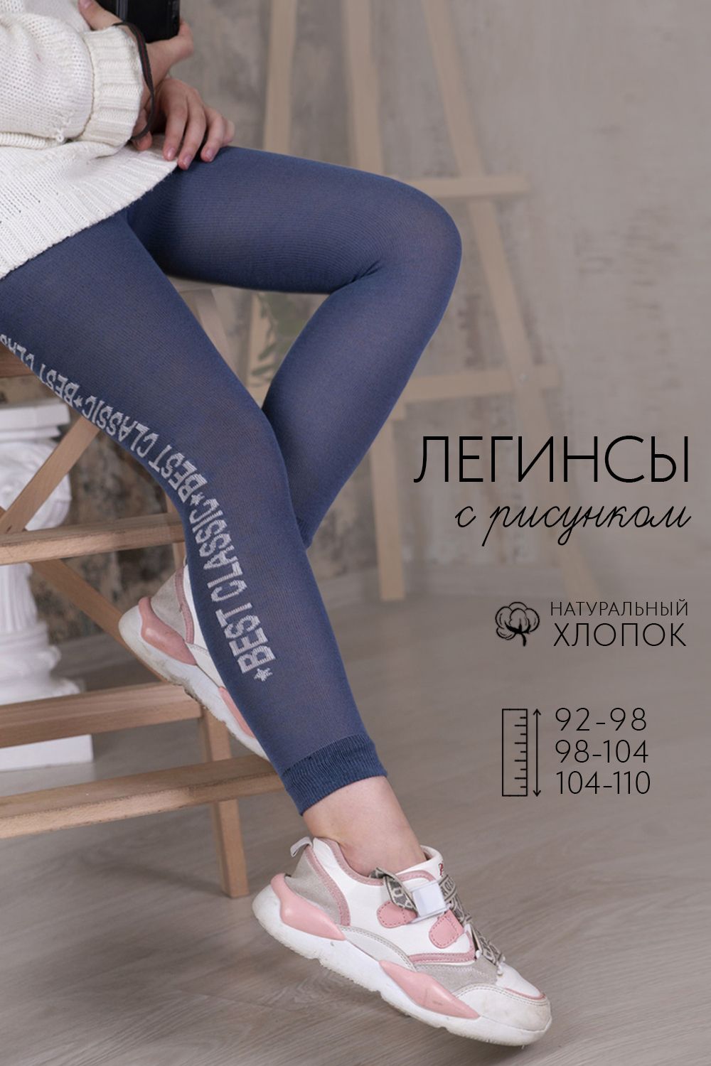 Леггинсы Модерн детские - джинс