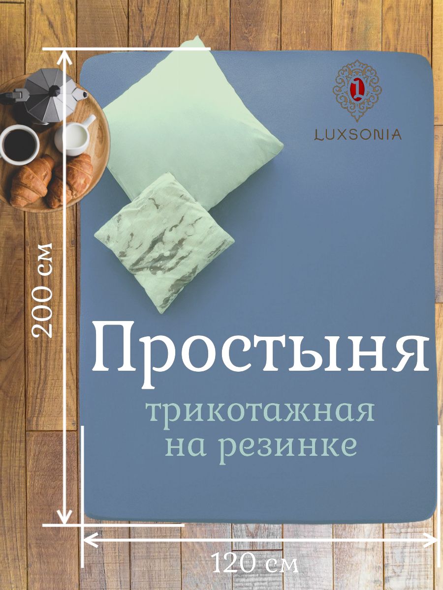 Трикотажная простынь на резинке - голубая ель