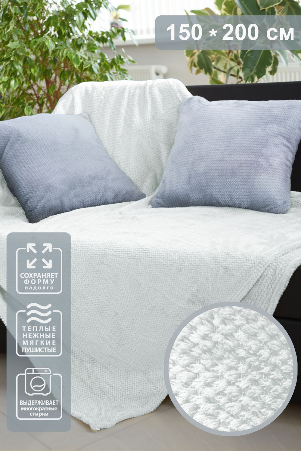 Плед Супер Софт пл 250г PAVLine Pixi - белый
