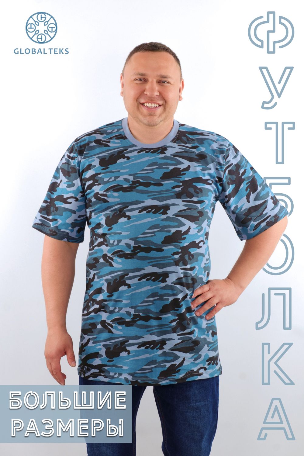 Футболка мужская камуфляж №GL822 - синий