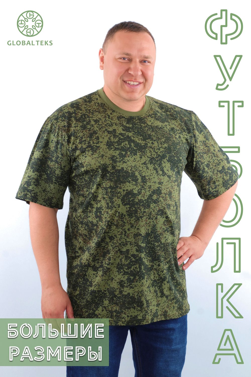 Футболка мужская камуфляж №GL822 - пиксели