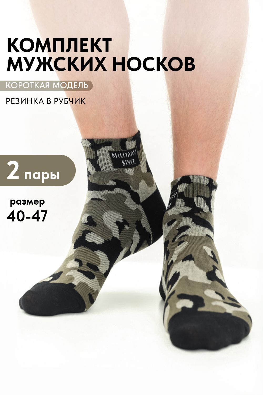 Носки Хаки мужские 2 пары - черный
