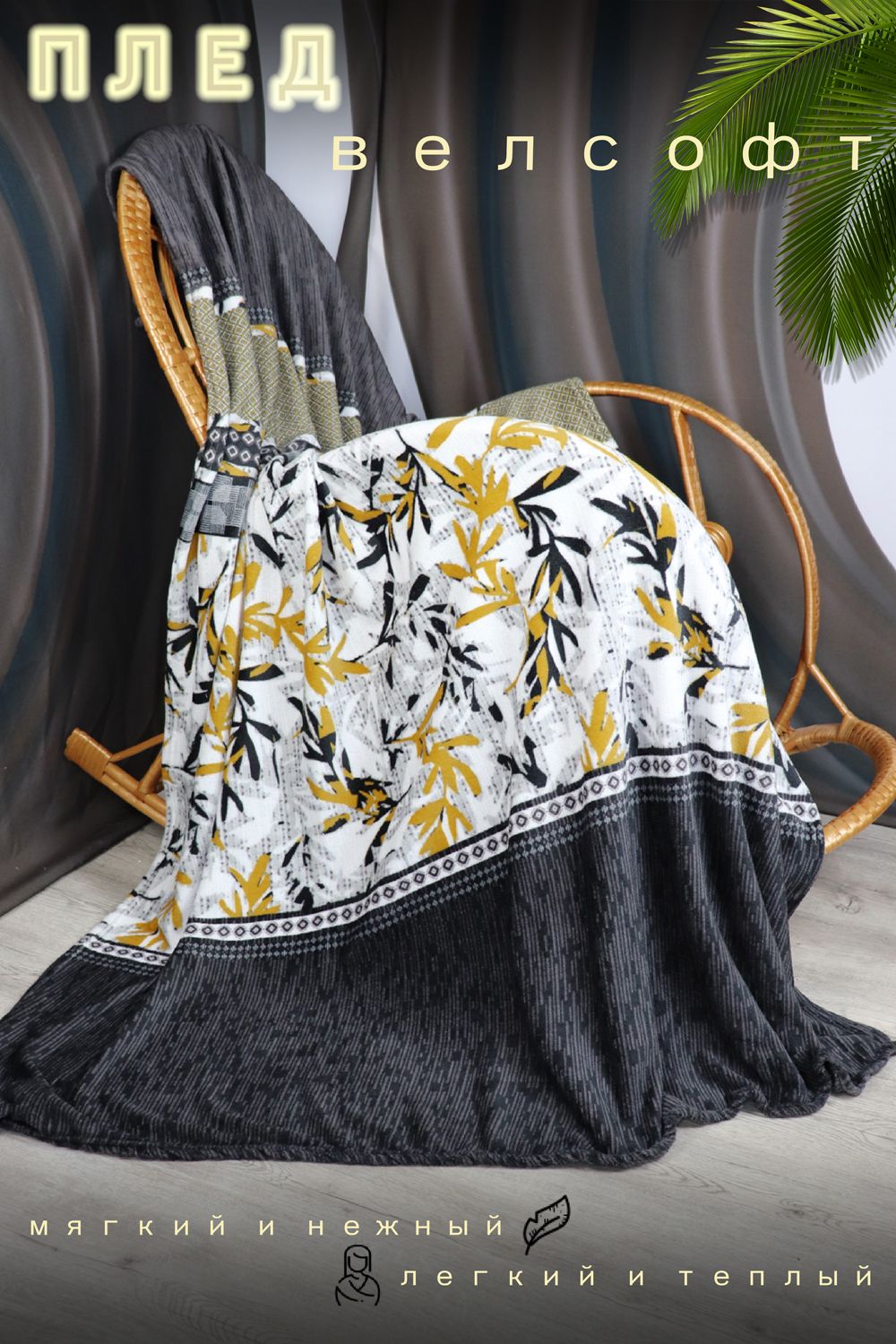 Плед велсофт Визави - серый