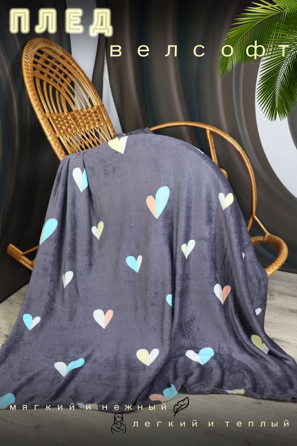 Плед велсофт Глория - серый