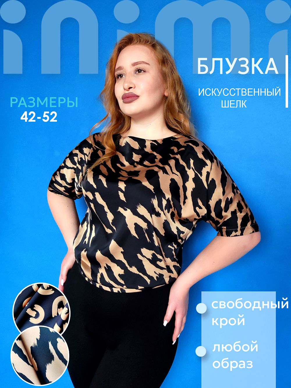 Блузка шелк 1307 - зебра карамель