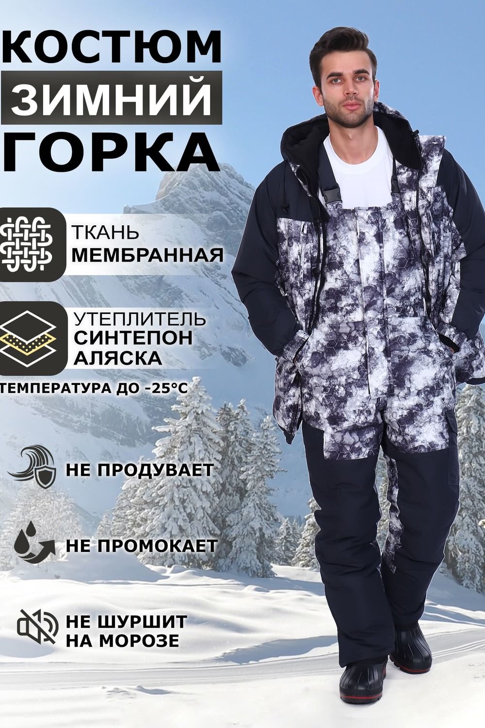 Костюм Горка Зимний - белый/темно-синий