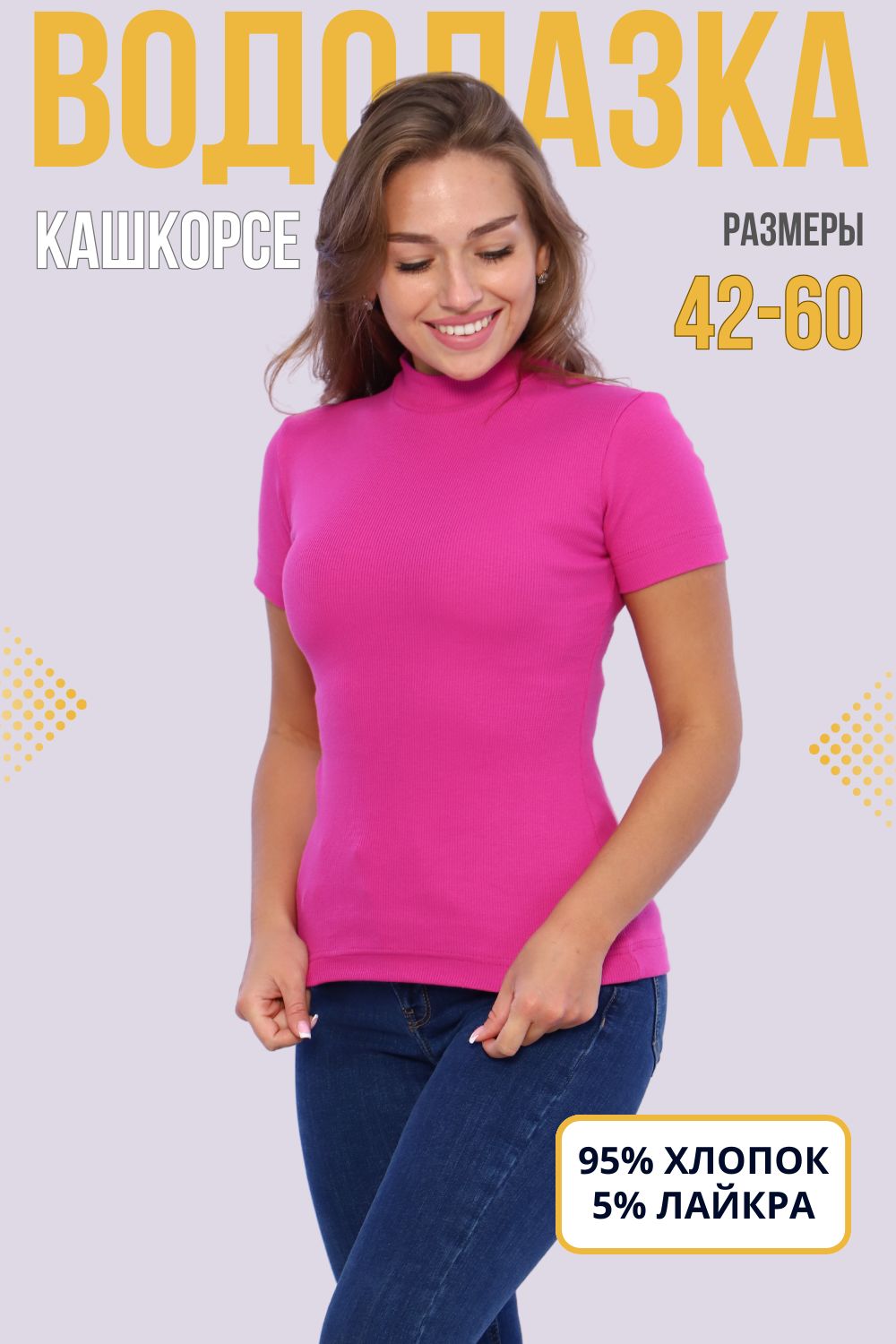 Водолазка 42349 - фуксия