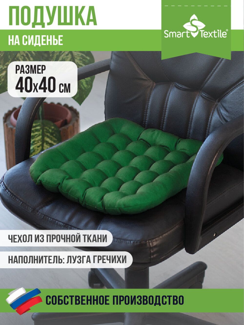 Подушка на сиденье Уют - зеленый