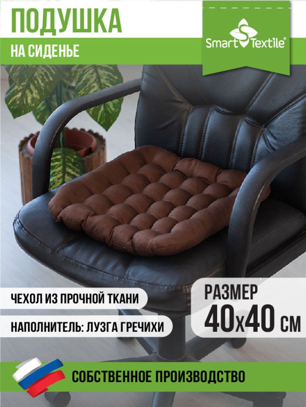 Подушка на сиденье Уют - коричневый