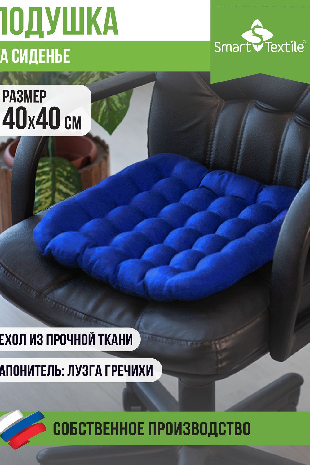 Подушка на сиденье Уют - синий
