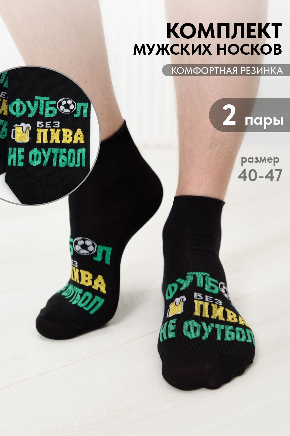 Носки мужские Футбол комплект 2 пары - черный
