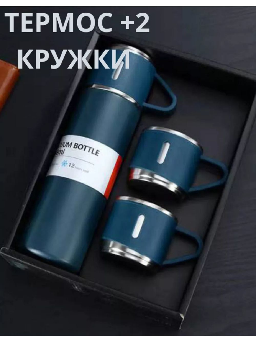 83309 набор термос + 2 кружки - синий