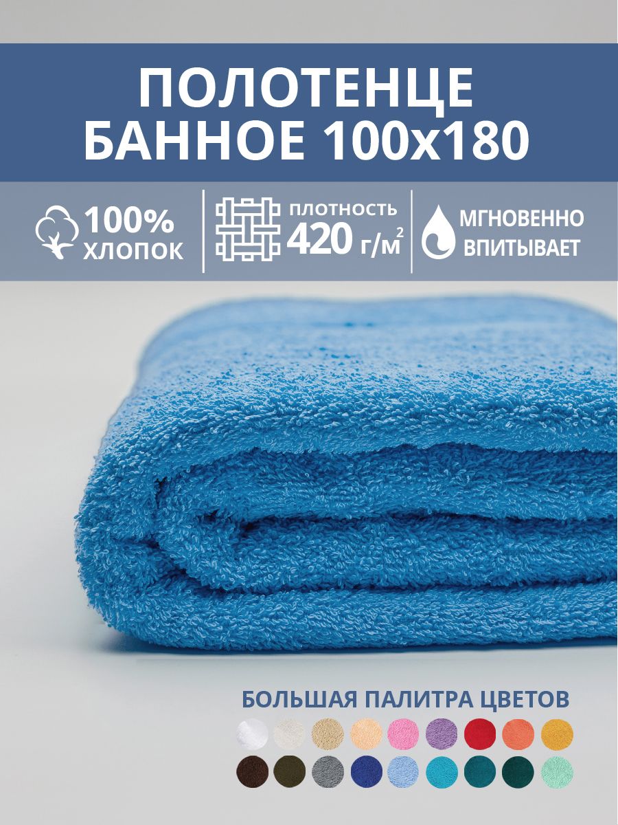 Полотенце махровое банное большое Софатекс 100 * 180 для ванной и бани bs - голубой