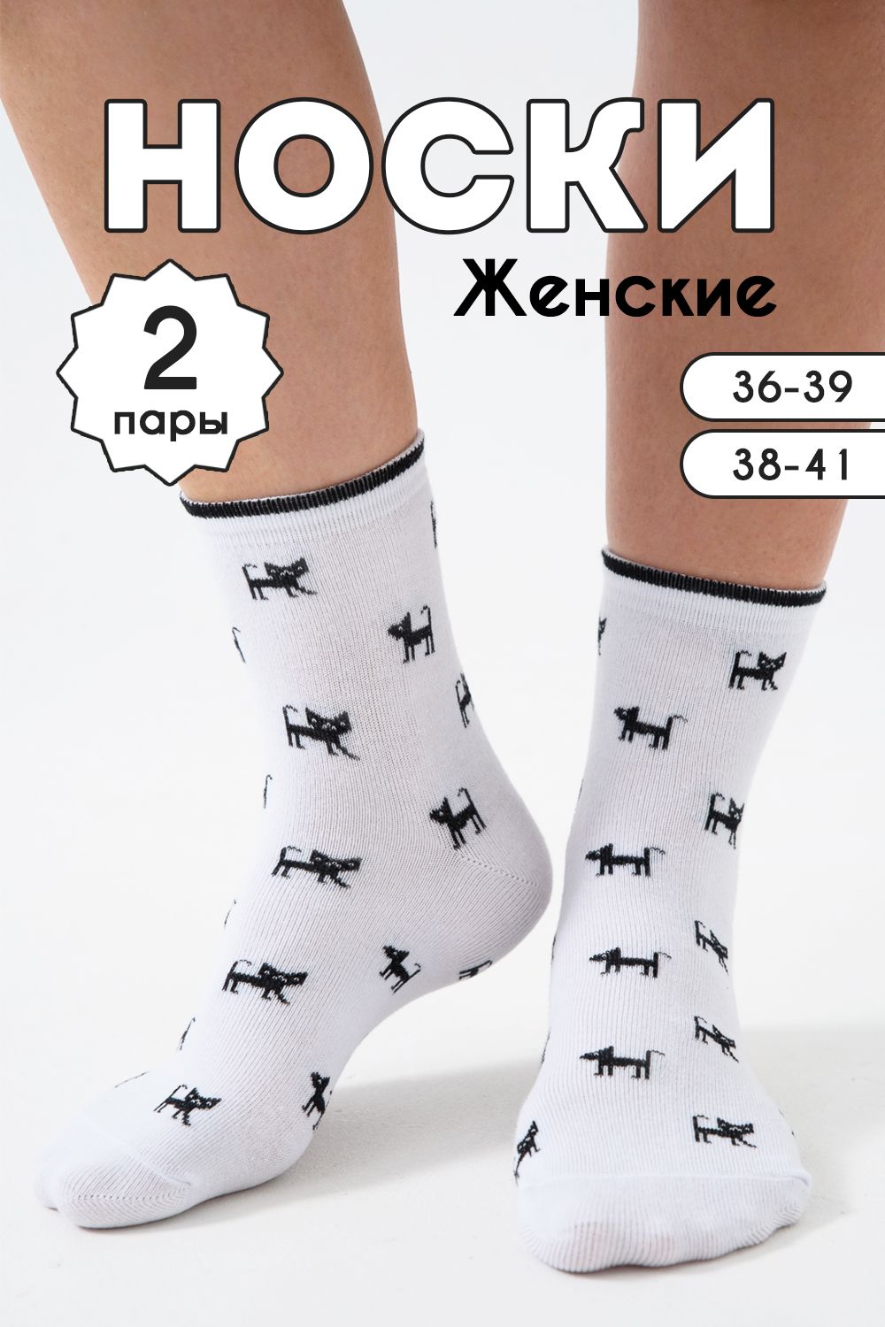 Носки женские Кошки (комплект 2 пары) - белый